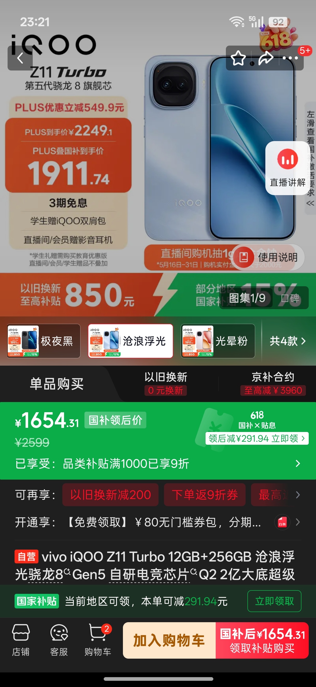 1k6就能买到骁龙8gen5的新机（iQOO Z11 Turbo），还是金属中框