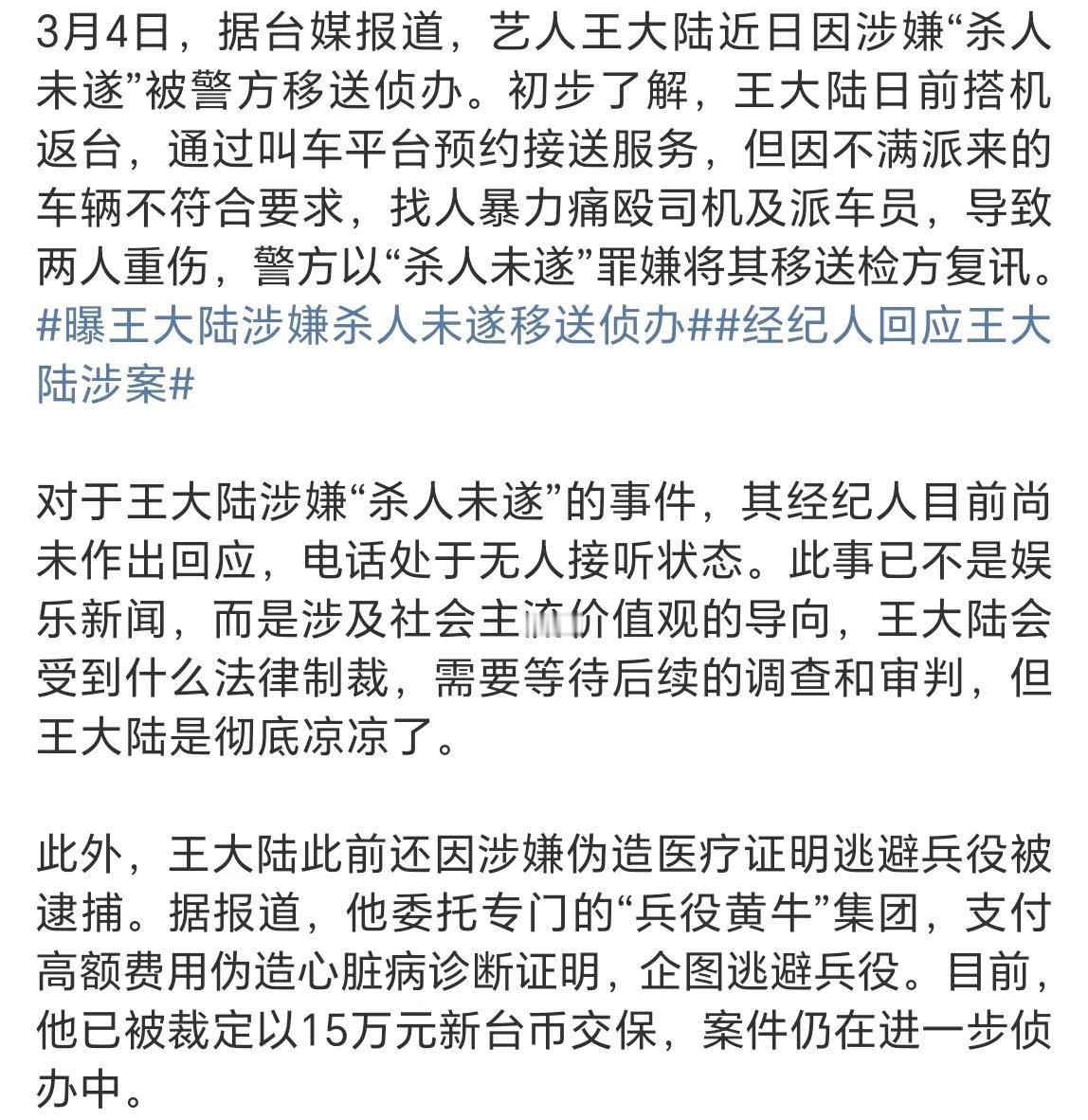 王大陆这个案例感觉应该定性为故意伤害罪而不是故意杀人未遂。除非有充分的证据证明王