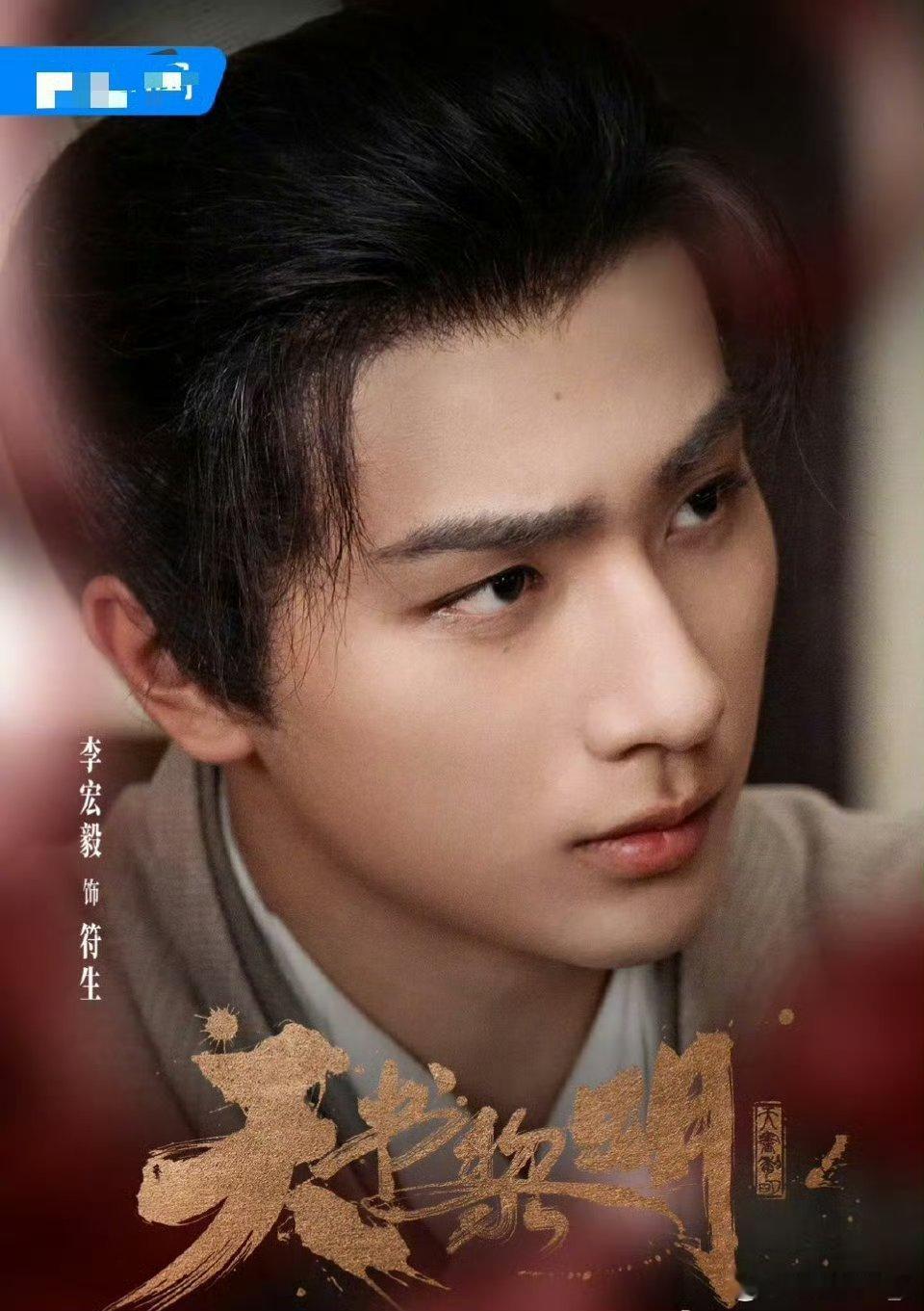 天书黎明定档网剧天书黎明 期待符生！期待天书黎明！探案小分队来啦期待顾天的探案之