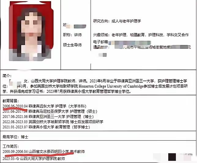 山西大同大学这波操作，比菲律宾的“水文凭”还离谱！一个80年的小学美术老师，扔下