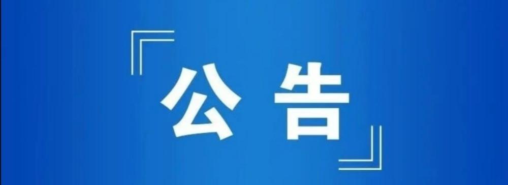 江苏盐城：公开征集线索！事关射阳老城区和老街区专项调查工作
射阳县老城区和老街区