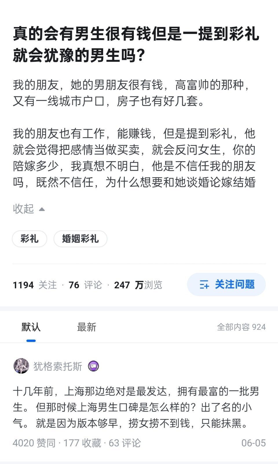男生很有钱，但是一提到彩礼就会犹豫 