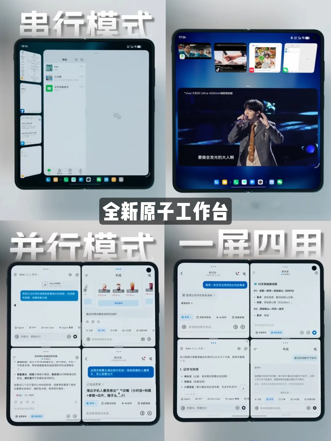 vivo X Fold6｜一屏4个AI同时办公？