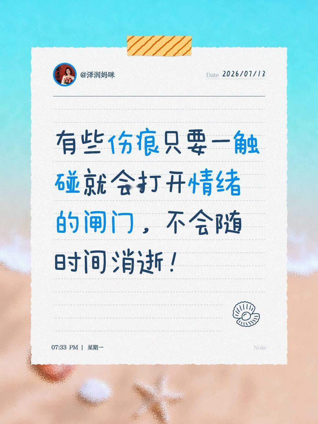 有些伤痕只要一触碰就会打开情绪的闸门，不会随时间消逝！