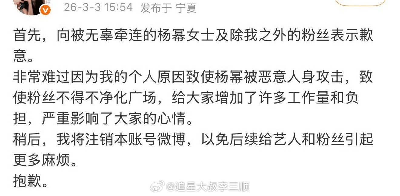 杨幂嘿粉给粉 丝和杨幂本人道歉了