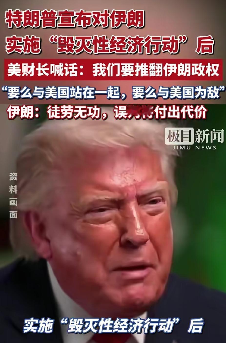 战争没能使伊朗屈服，美国开始实施经济制裁，实施毁灭性经济行动。不让任何国家购买伊