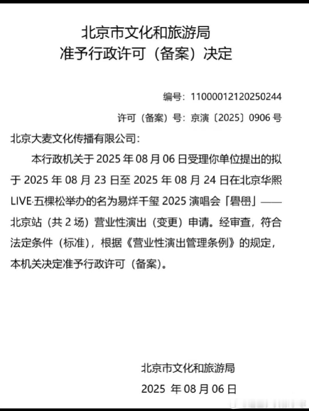 易烊千玺官宣北京演唱会加场 易烊千玺官宣北京演唱会，他说到做到，多见面，真好易烊