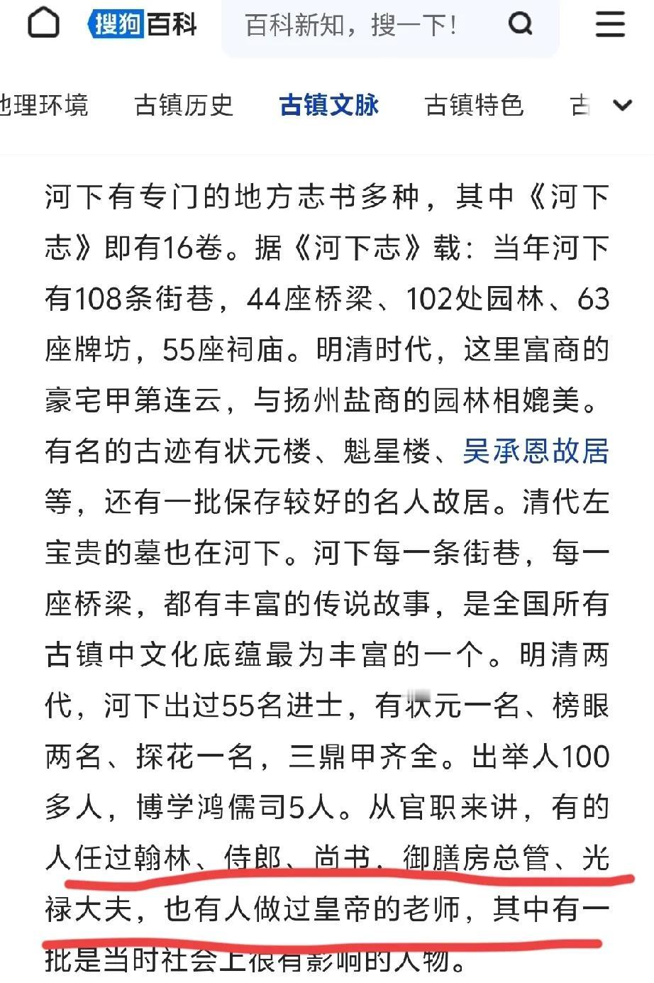 为什么淮安网友编纂河下古镇词条时候要吹牛呢？居然说淮安河下古镇出过御膳房总管。先