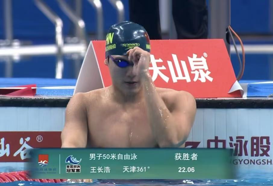 全国冠军赛男子50自决赛：王长浩22秒06夺冠，潘展乐摘铜