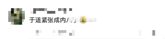 于适紧张成内八了于适一紧张就内八的样子太有趣啦！但他背后的付出更值得关注，左手满
