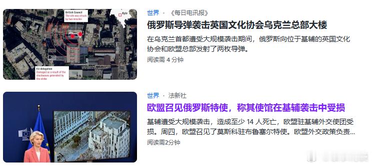 误炸？ ​​​​（法新社）基辅遭受大规模袭击，造成至少 14 人死亡，欧盟驻基辅
