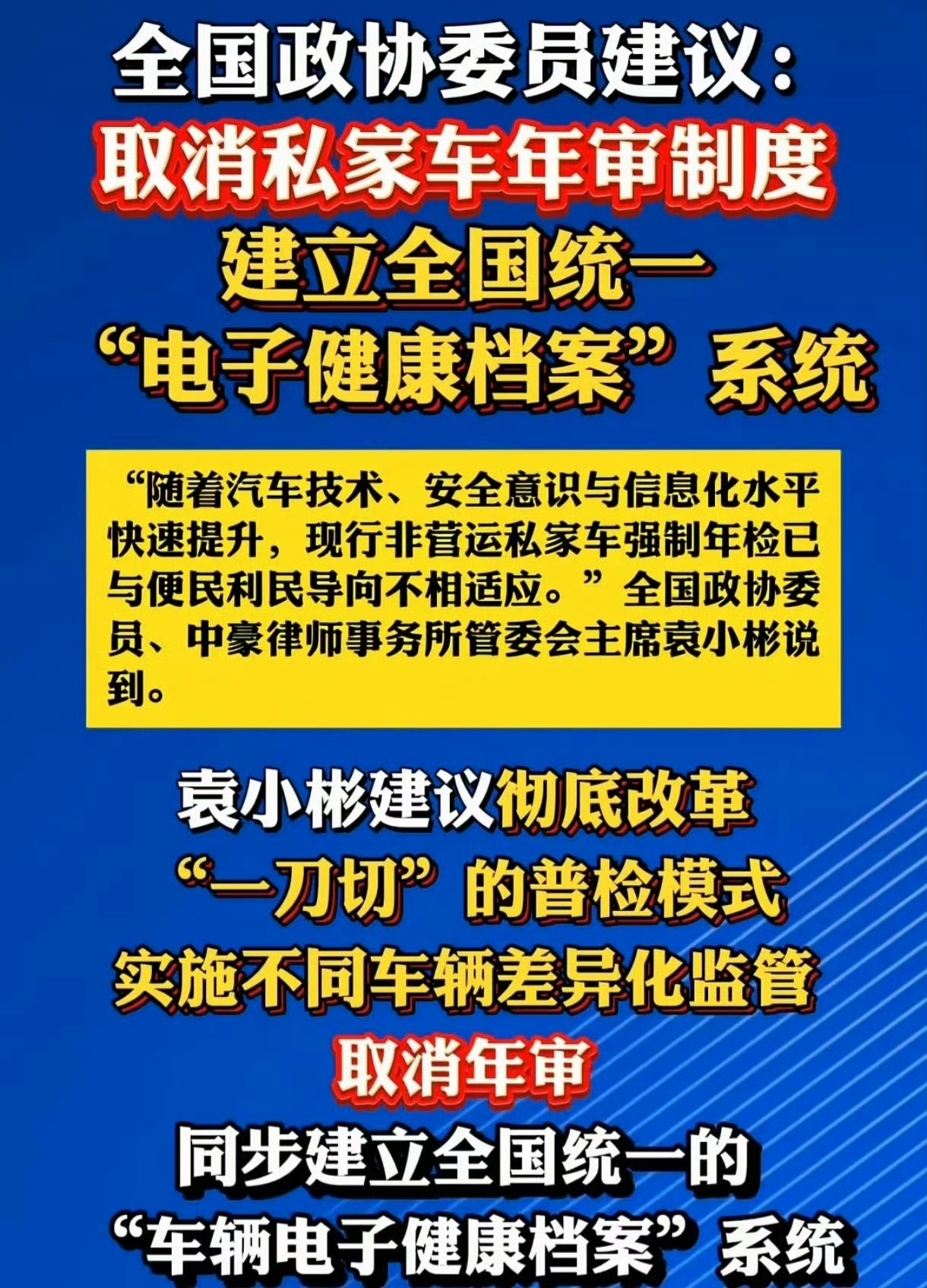 建议取消私家车年审制度 支持！你们年审时验车都遇到过什么奇葩事儿