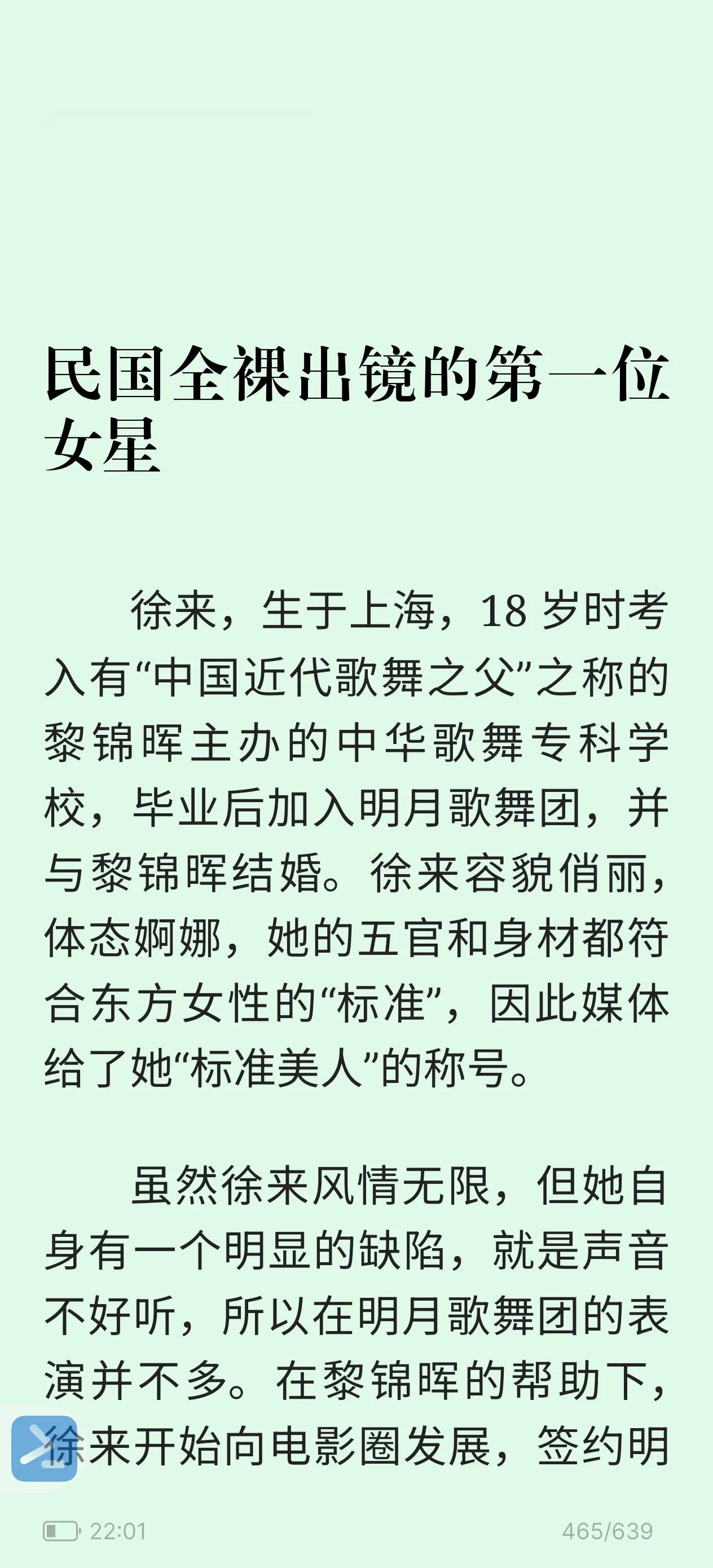 徐来1933年主演了处女作《残春》，因其在影片中全裸出镜而一炮走红。 在此后的“