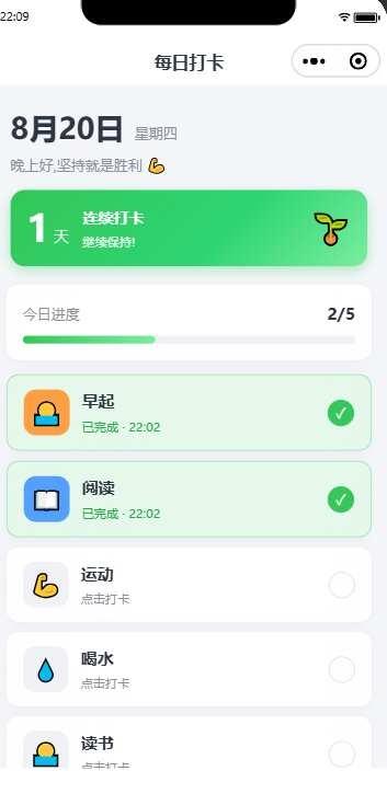用 Codex 从零撸习惯打卡微信小程序-实战篇
很多同学做小程序实战，要么搞复