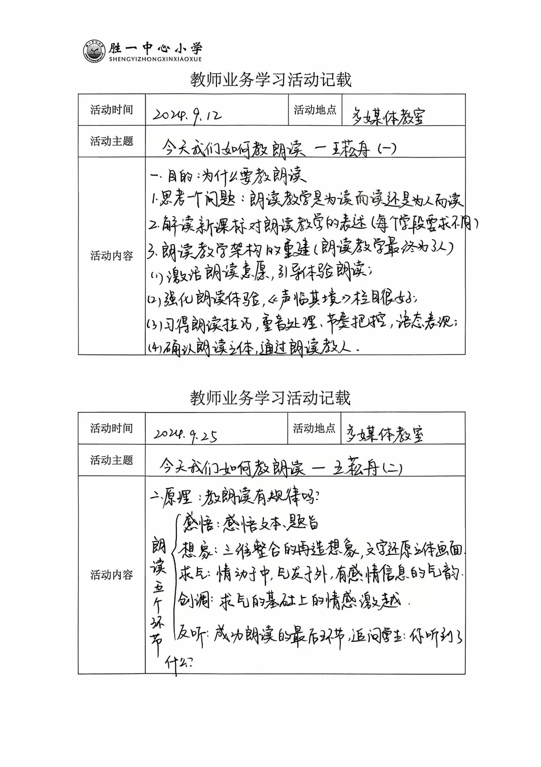 常规工作｜教师业务学习笔记（三）