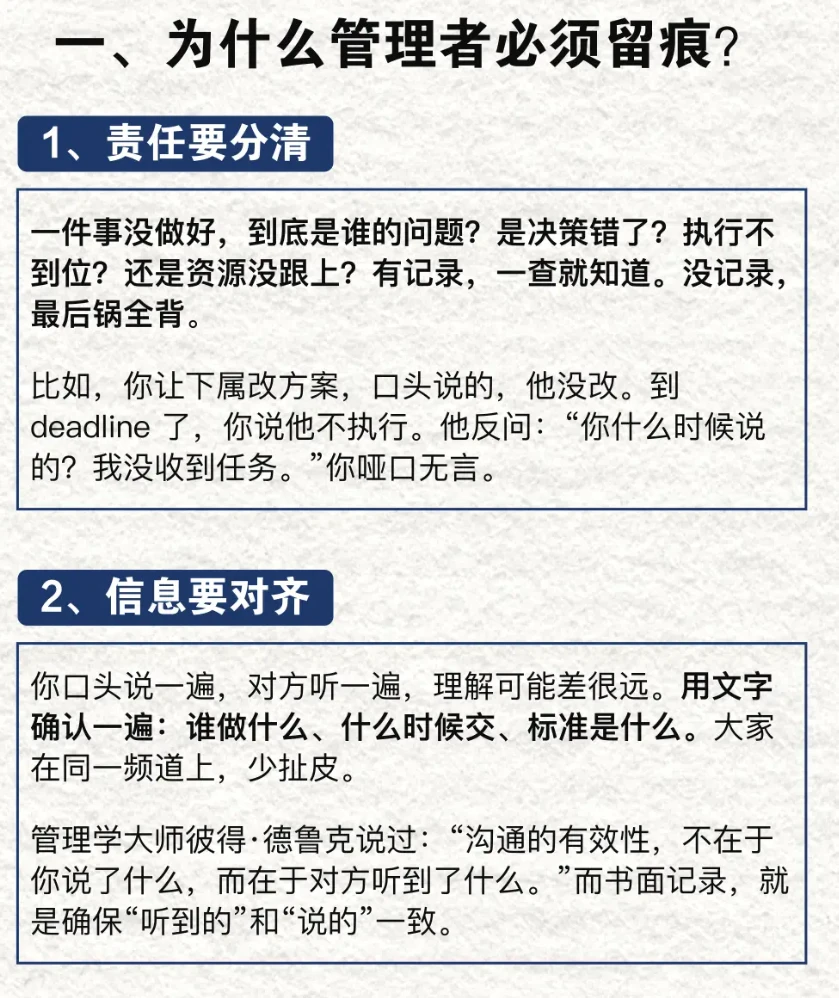顶级管理者的基本功:工作留痕