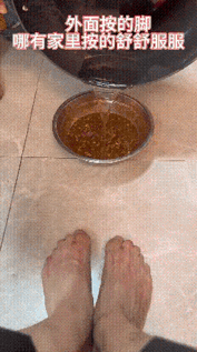 今天这脚必须洗[捂脸][捂脸][捂脸]
