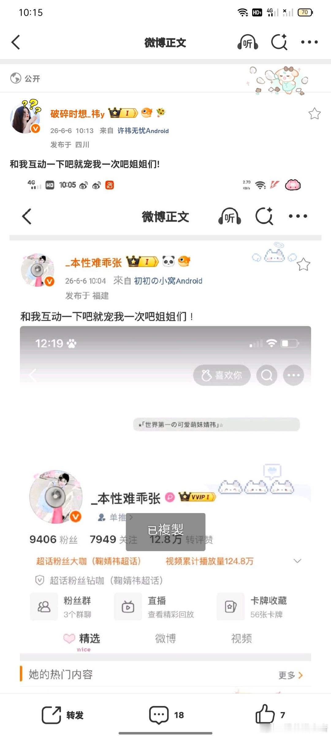 和我互动一下吧就宠我一次吧姐姐们！ 