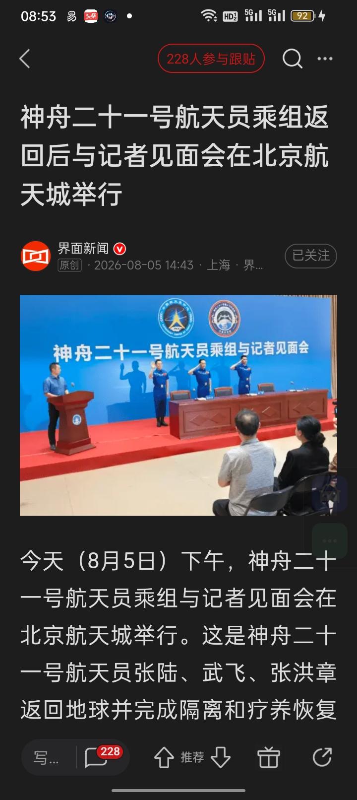 共参考14篇资料
神二十一乘组首次公开亮相！带回的这颗“平安苹果”，看完直接破防