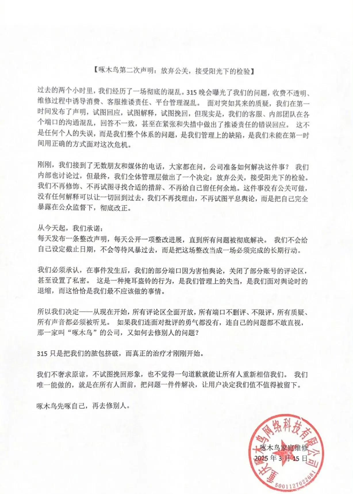 之前我闺蜜还打电话我说找维修一定不要找啄木鸟，我很疑惑为啥，现在想来是这个原因。