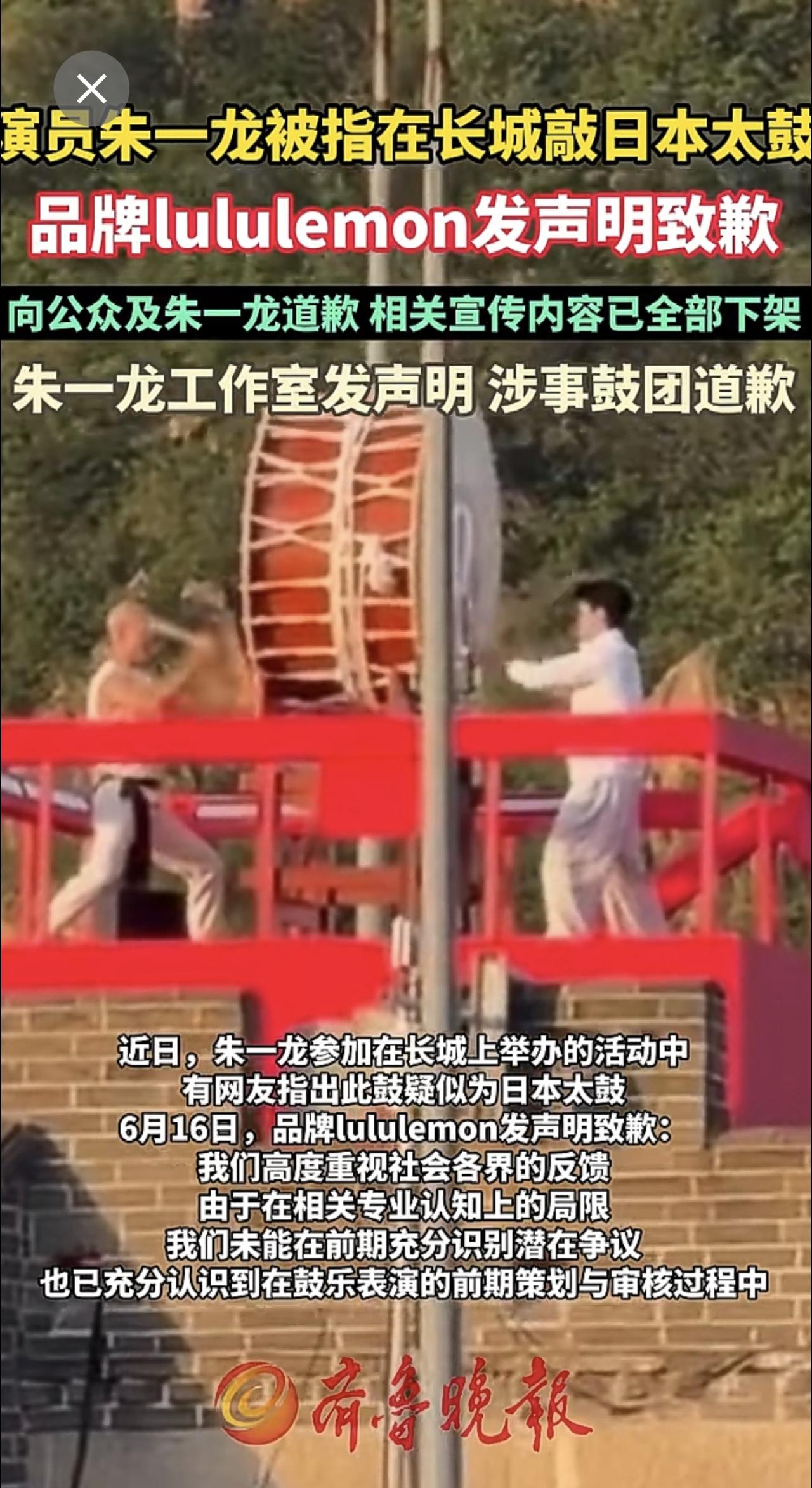 演员朱一龙被指在长城敲日本太鼓，lululemon发声明致歉 lululemon