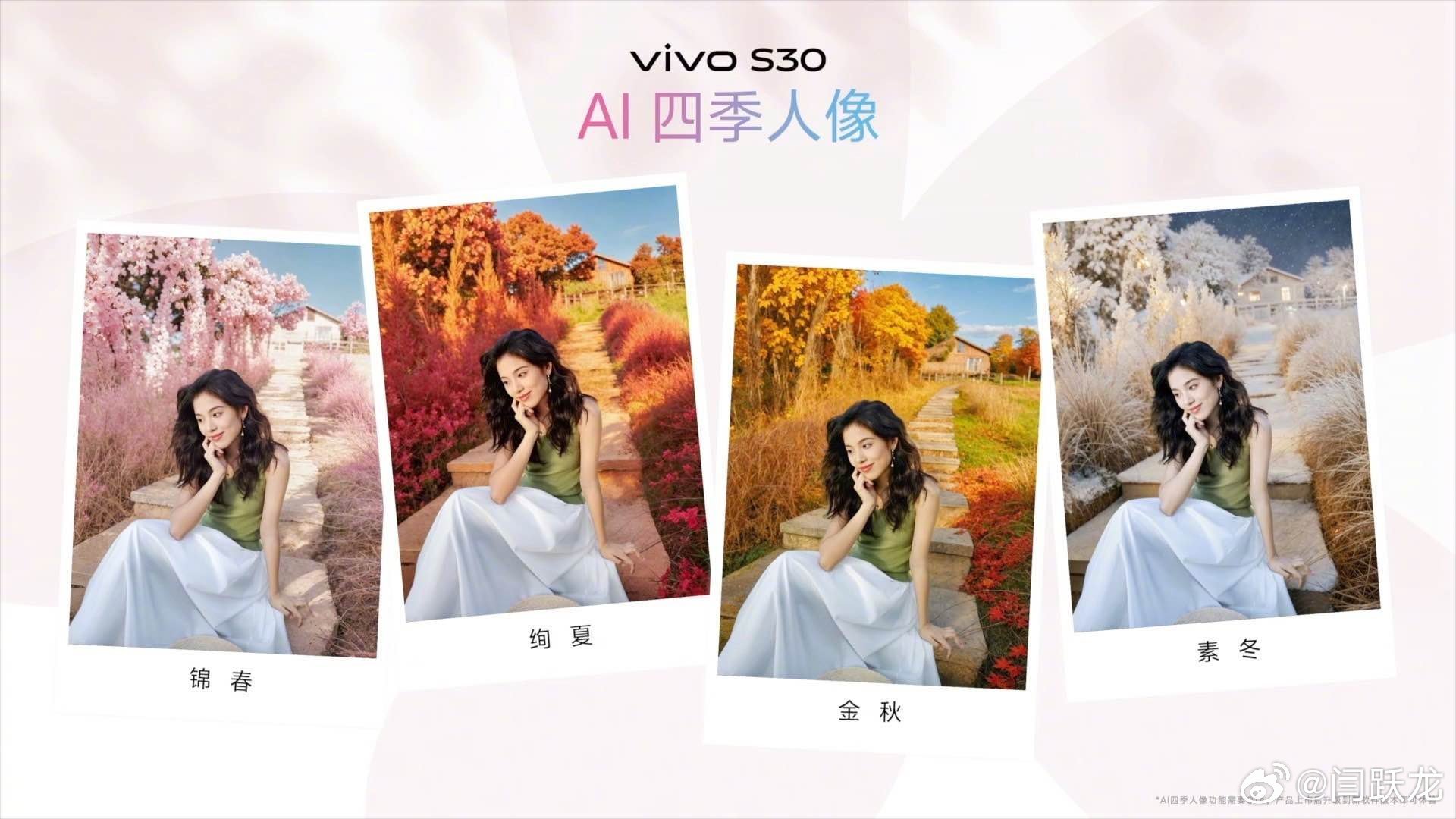 AI四季人像，有点意思vivo s30 ​​​