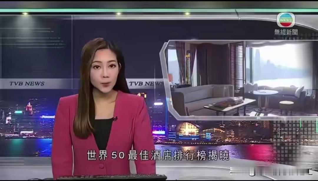 世界50最佳酒店排行榜揭晓，香港瑰丽酒店由去年排名全球第三，今年跃升至全球第一。