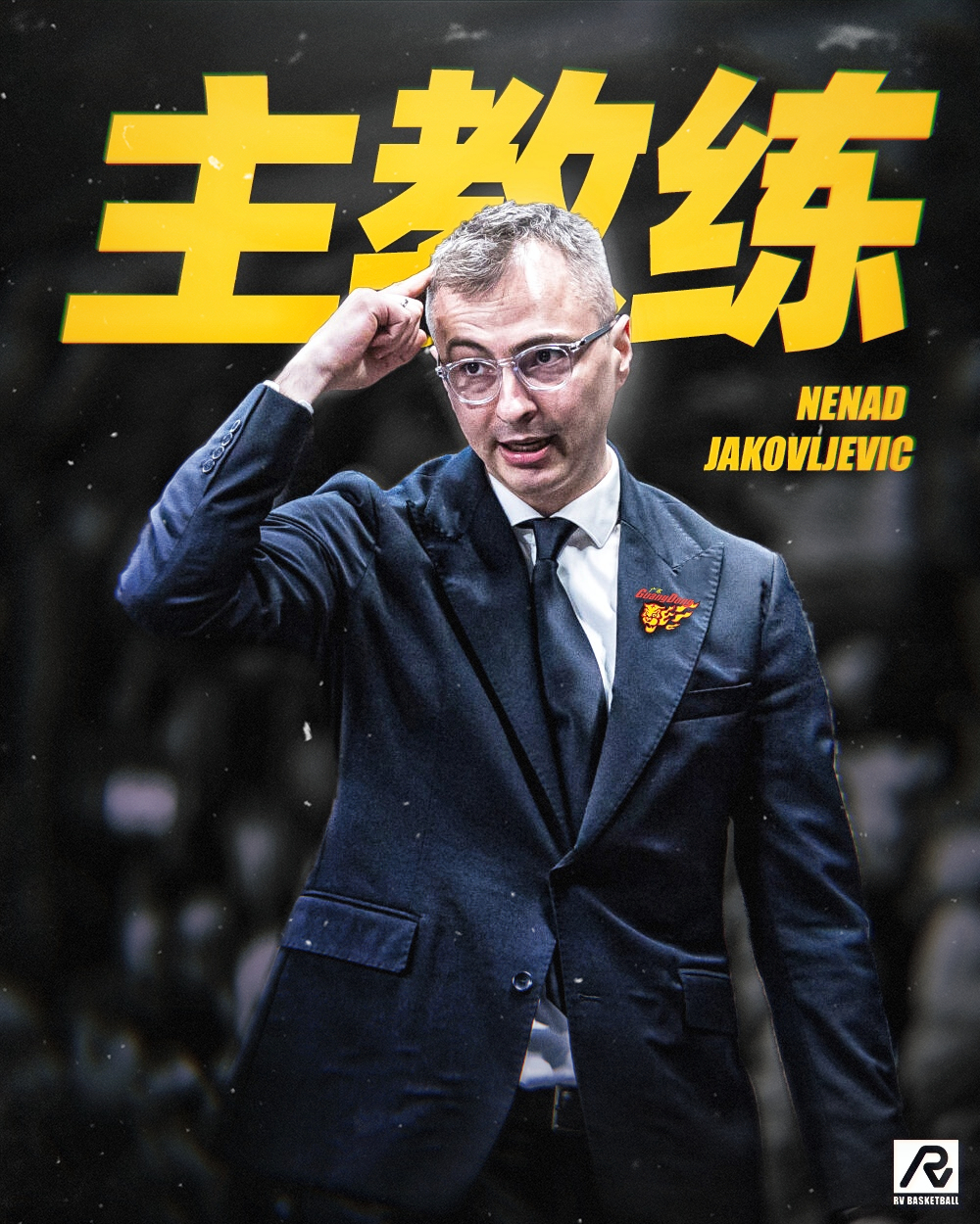 今年夏天走了很多人，这应该是算是广东招来的第一位人员了吧，从主教练开始！塞尔维亚