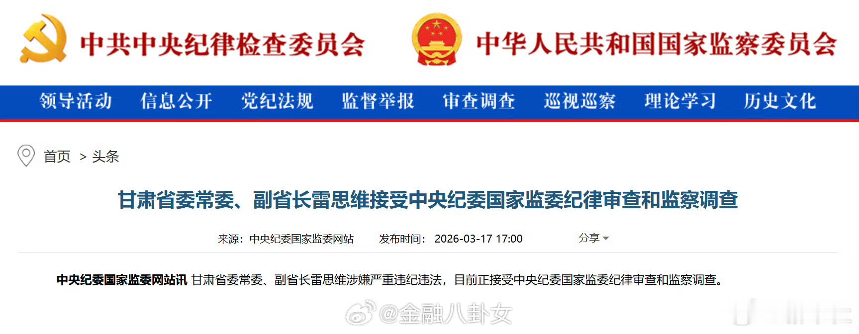 甘肃省副省长雷思维被查甘肃省委常委、副省长雷思维涉嫌严重违纪违法，目前正接受中央