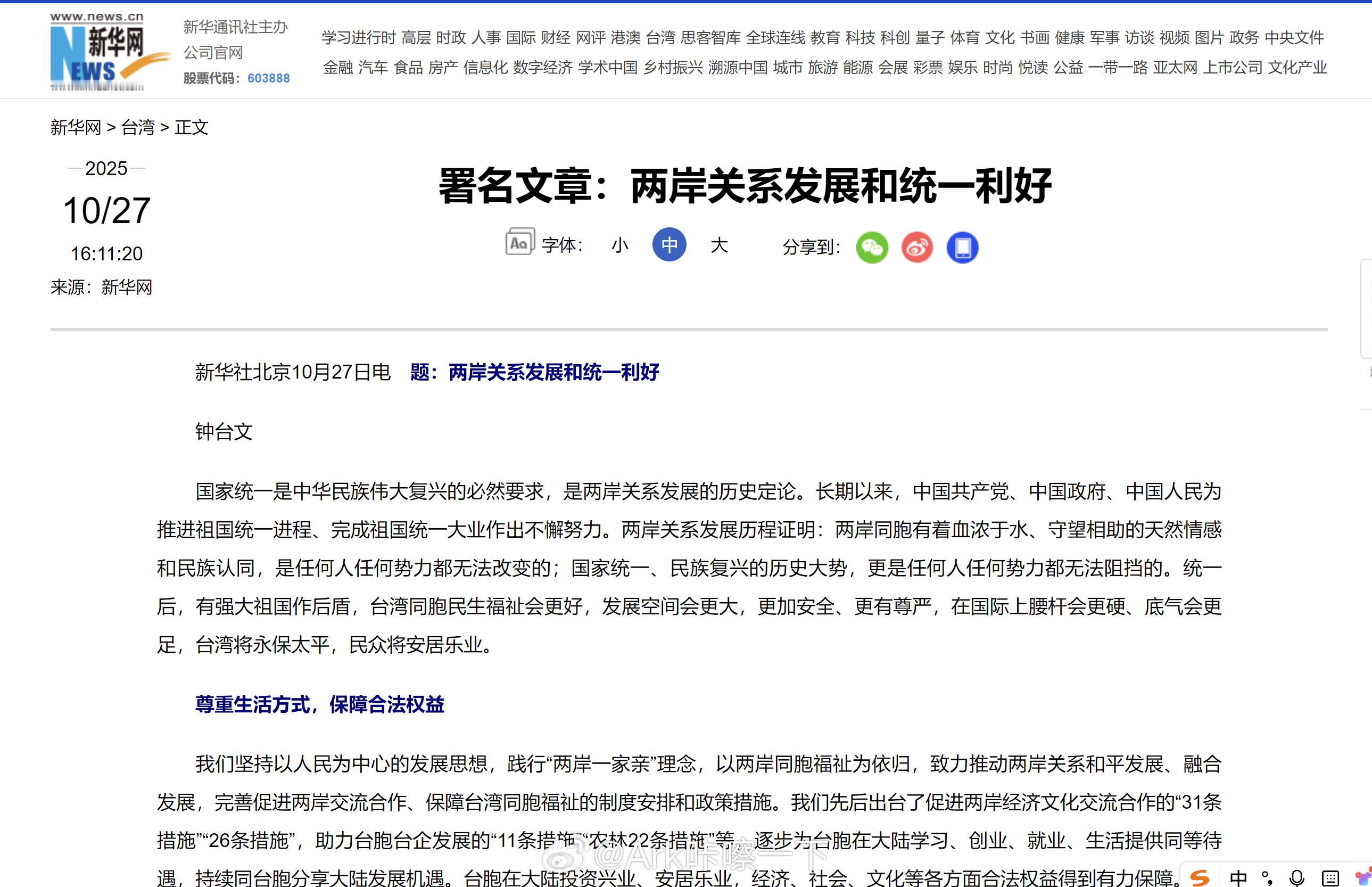 新华社这两天关于台湾的文章很有看头，感觉不远了 ​​​