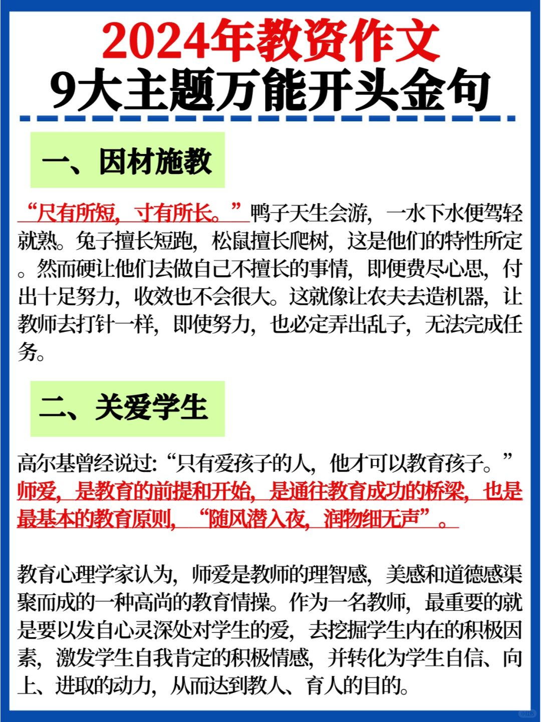 直接套用✅24教资9大主题作文开头🔥快背