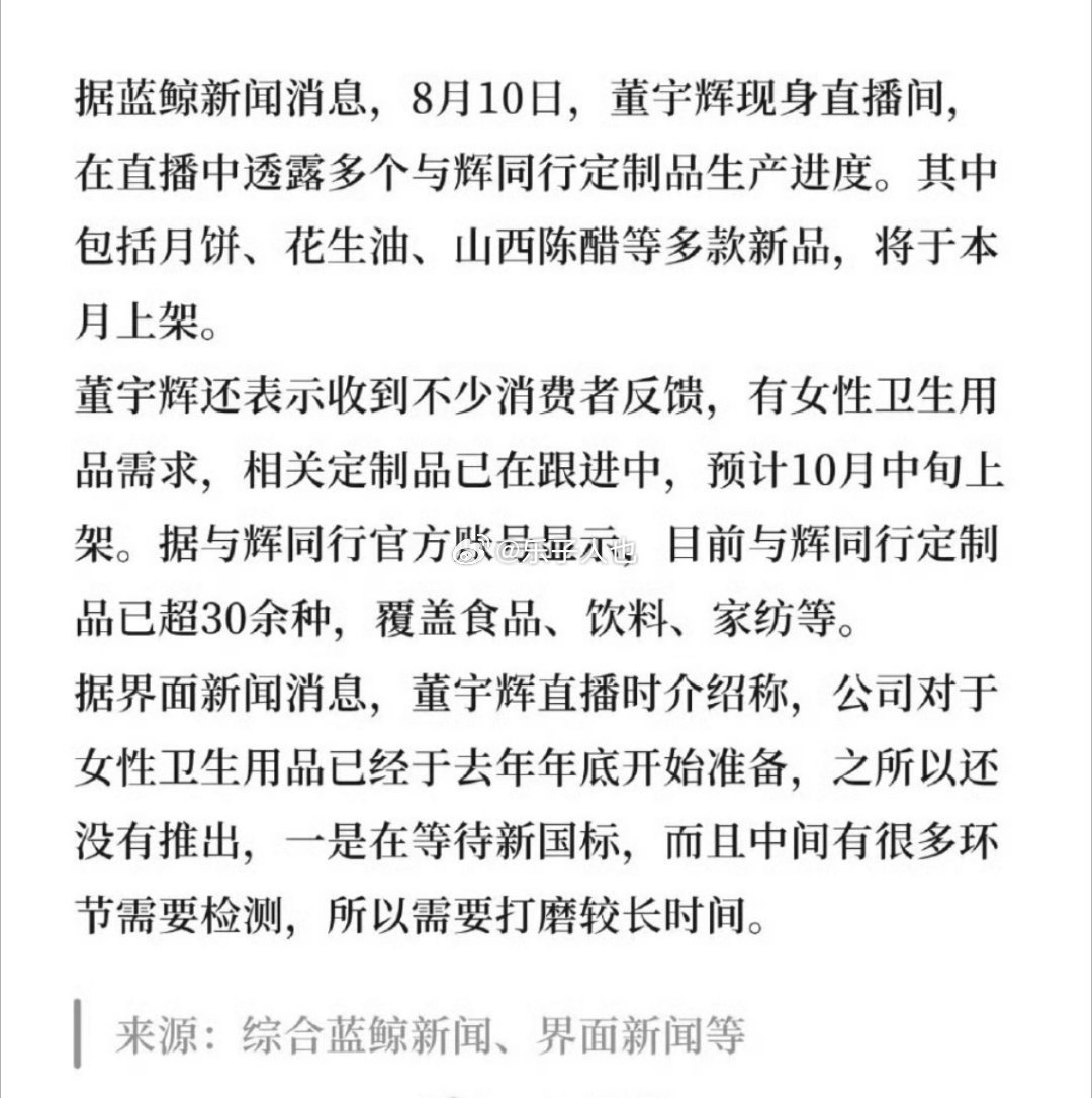董宇辉要卖卫生巾啦？？ 