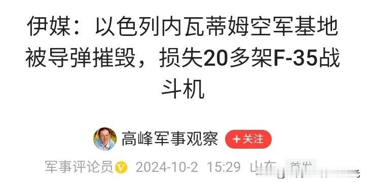 伊朗摧毁了以色列的一个空军基地，
光F35就有20多架，
以色列的防空系统如此脆