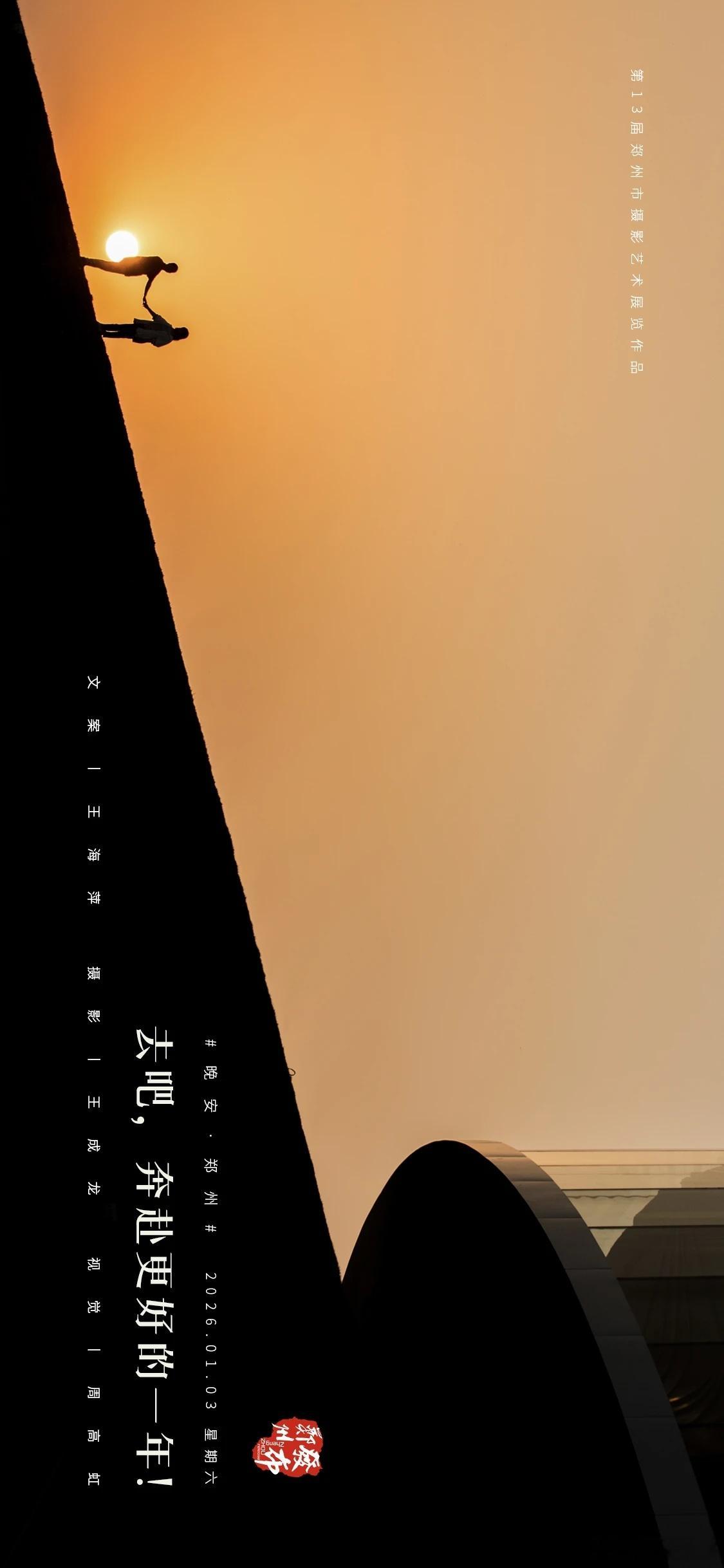 郑州【晚安海报】去吧，奔赴更好的一年。晚安，郑州！ 