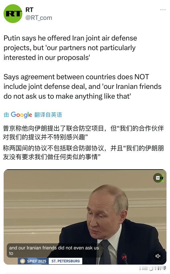 《今日俄罗斯》：普京说，他向伊朗提出了过联合防空项目，但“我们的合作伙伴，对我们