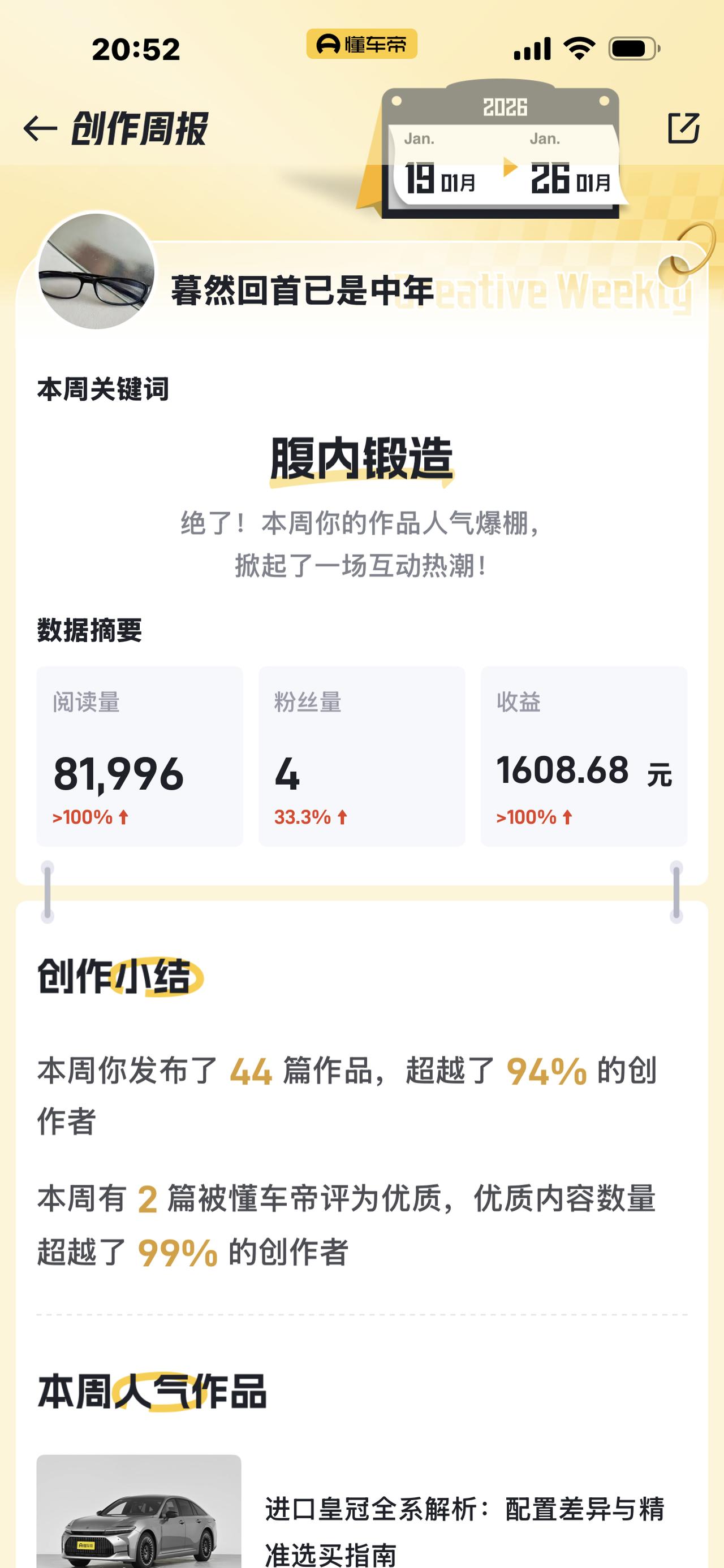 头条活动广场已经很久都没来汽车征文了，于是我便把重心转移到了老董家。

今天，当