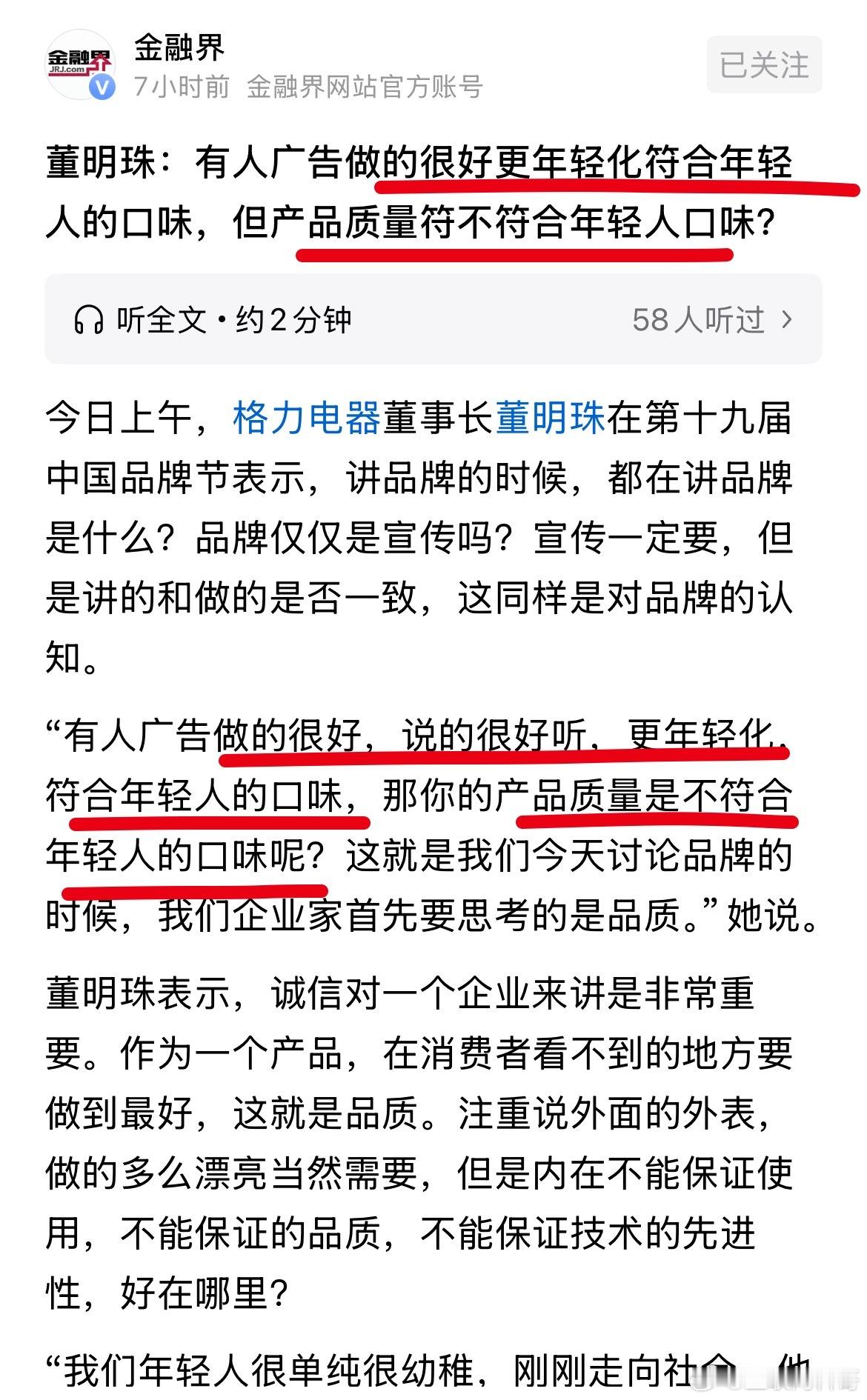 董明珠真敢说啊，是一点不怕得罪人！就差指名道姓了！ ​​​