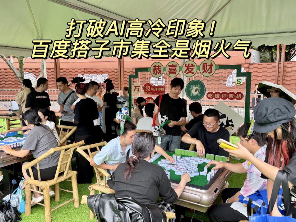【在成都东郊记忆当了一天「搭子」，我被百度AI的活人感震撼了】
谁能想到，我竟然