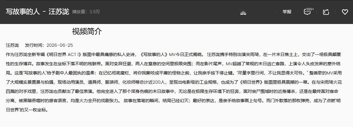 一枪爆头竟然是固执的温柔汪苏泷新歌写故事的人mv