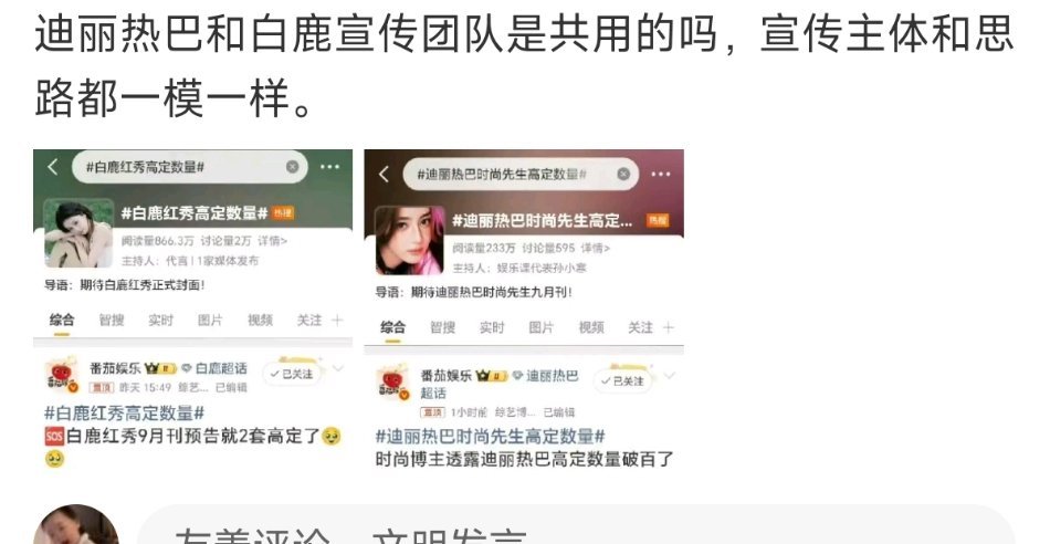 哪个团队会同时这么恨迪丽热巴和白鹿[吃瓜] ​​​