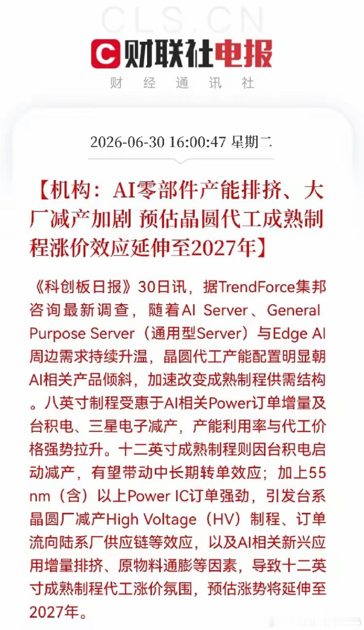 大利好！明天半导体芯片还要大涨了家人们，利好太多，半导体芯片利好消息太多了呀，就