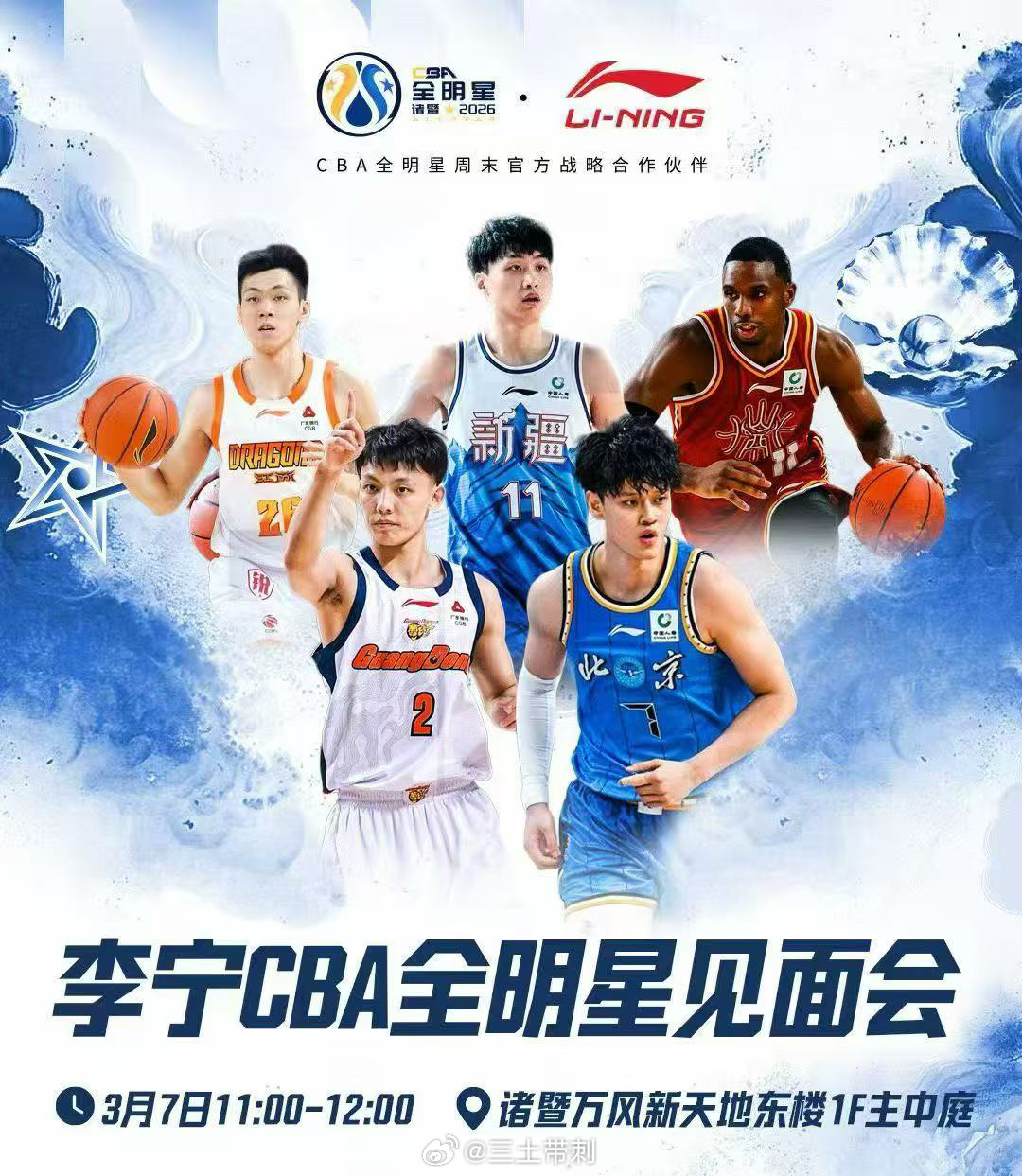 李宁篮球全明星2026 路上，又去见爱酱了