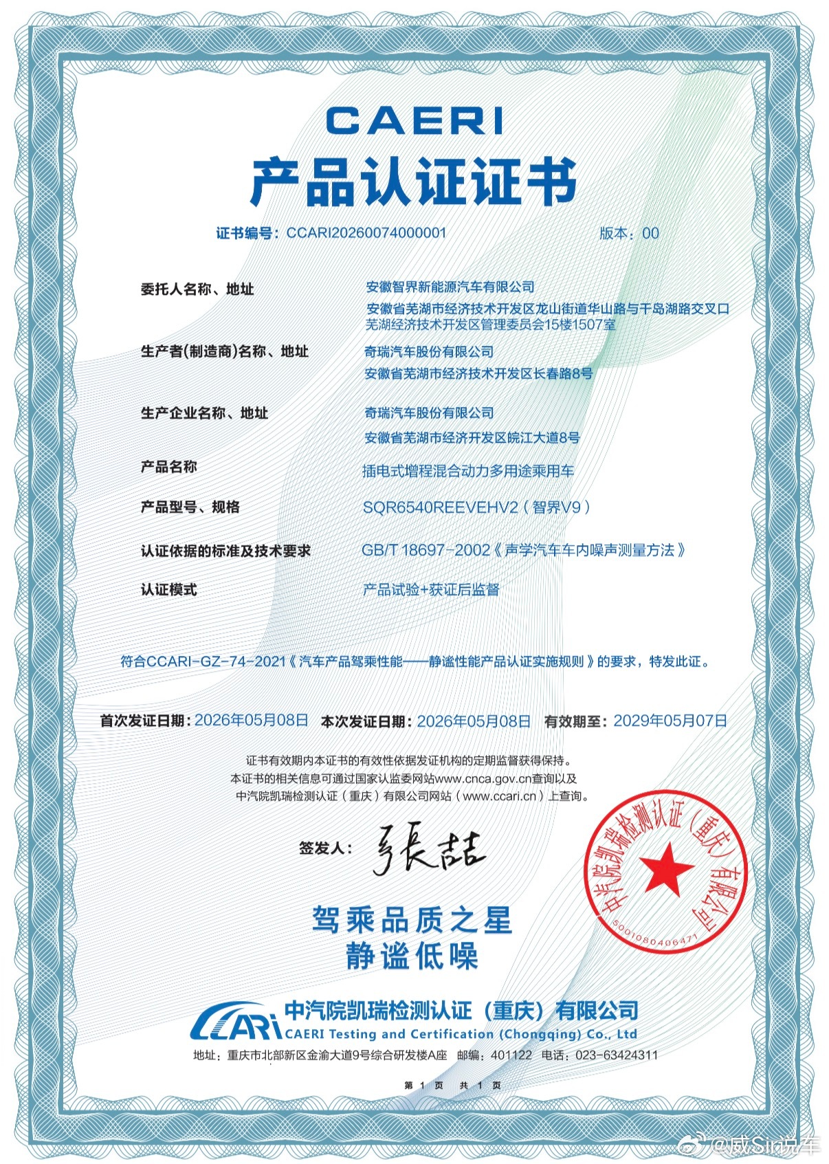 鸿蒙智行发布会 智界V9以隐私防护与静谧体验，重塑旗舰MPV的尊崇体验。4块智能