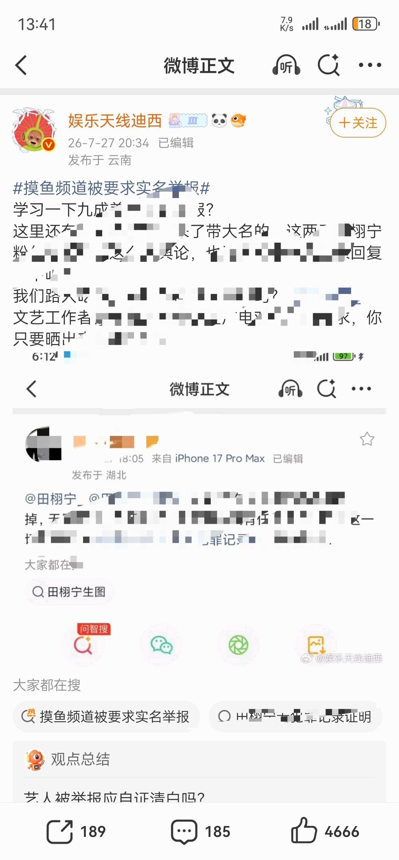 / 饭圈乱象营销号举报理由：该账号为娱乐类营销号，长期持续发布引战内容，恶意制造
