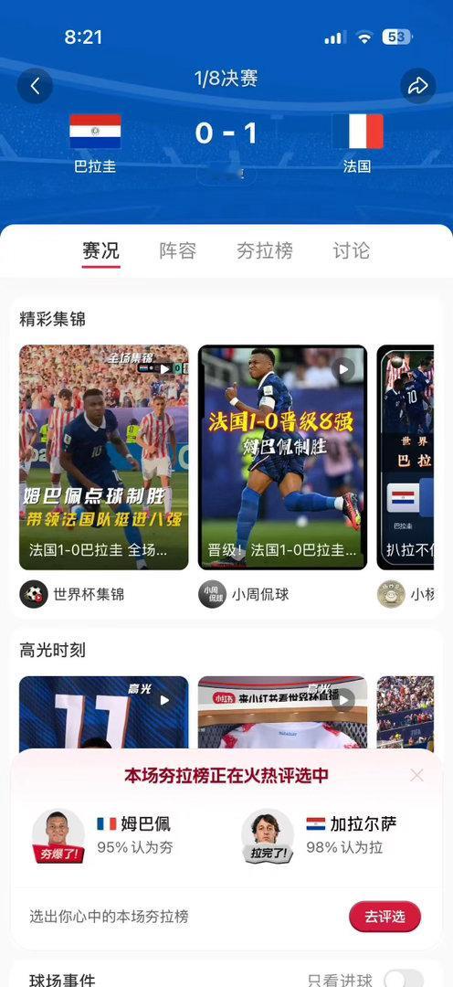 法国巴拉圭赛后场面混乱发生了啥？原来是巴拉圭不满判决找裁判理论，理由是：如果裁判