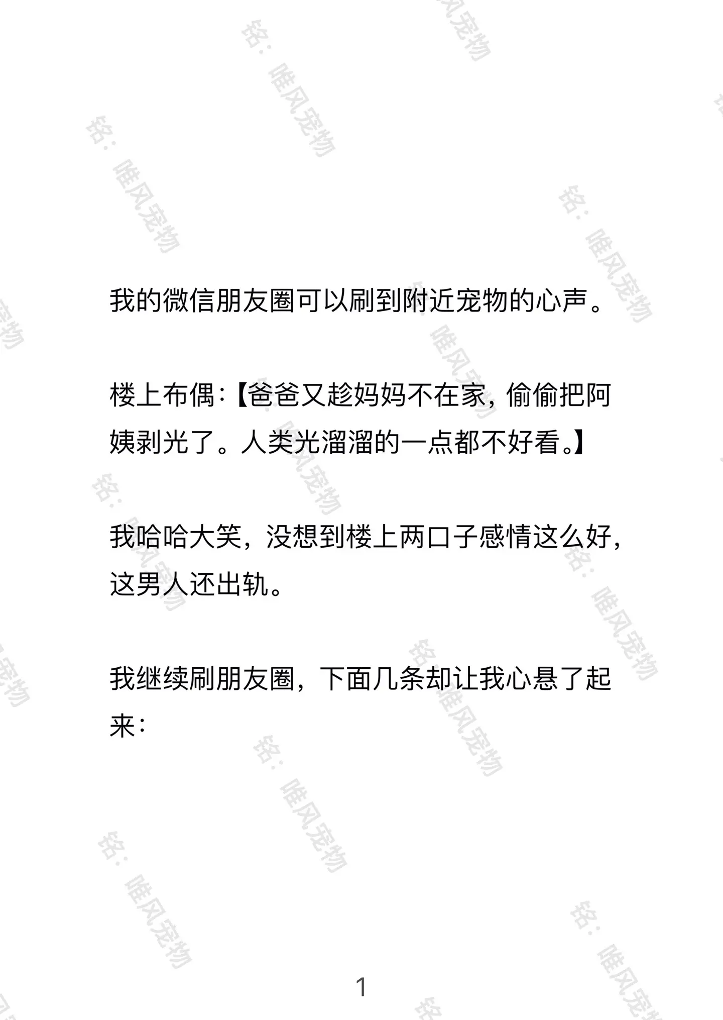 《唯风宠物》 ←茗