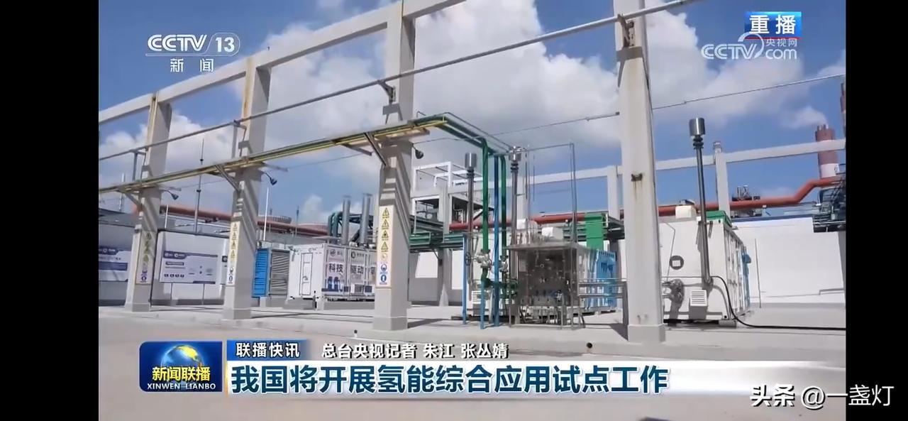 我国将开展氢能综合应用试点工作，助力绿色能源发展！🌱💡