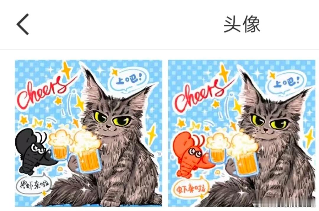 丁禹兮头像变黑虾了谁刚刚留意到头像改动了呀，看着黑虾和缅因猫碰杯，一下子就联想到