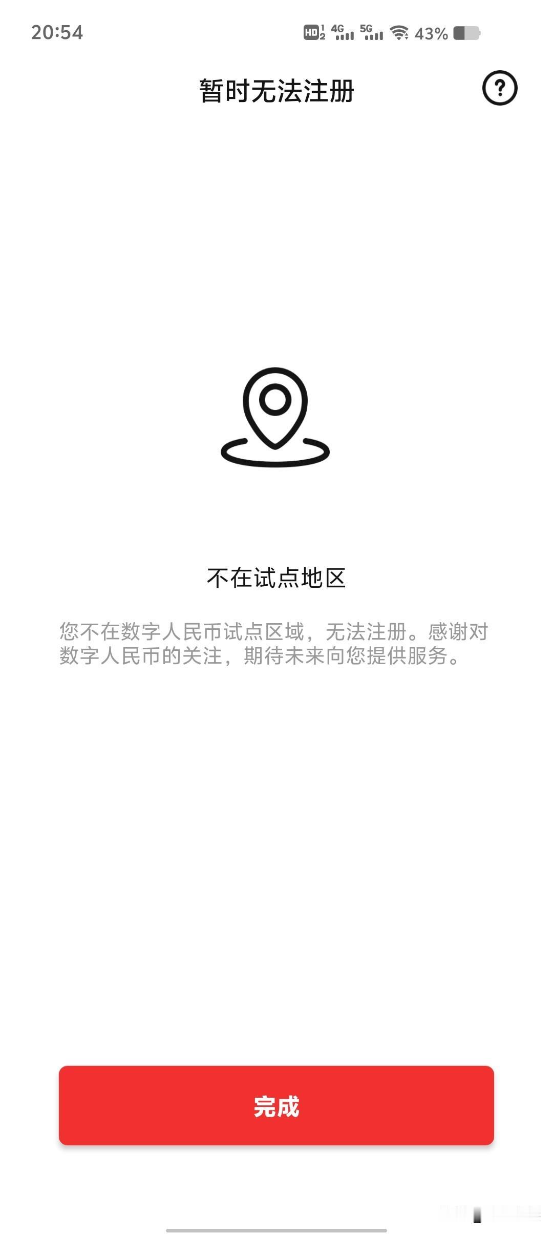 数字人民币就别在滴滴了好吗？有意思吗？