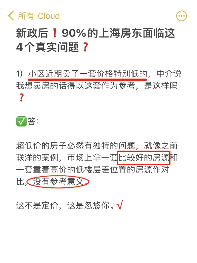 新政后，90%的上海房东面临这4个真实问题